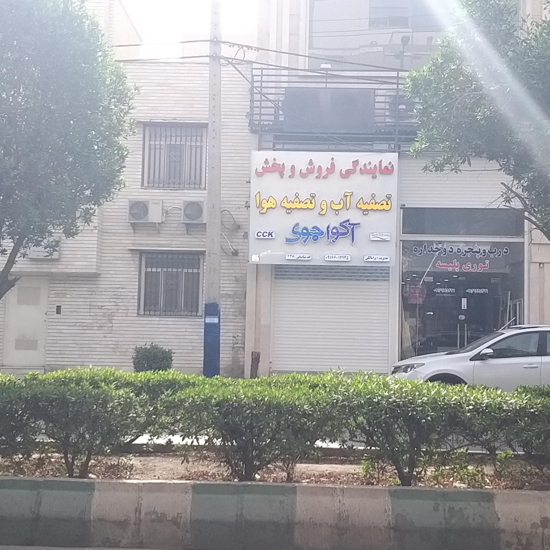 عکس نمایندگی فروش و پخش تصفیه آب و تصفیه هوا