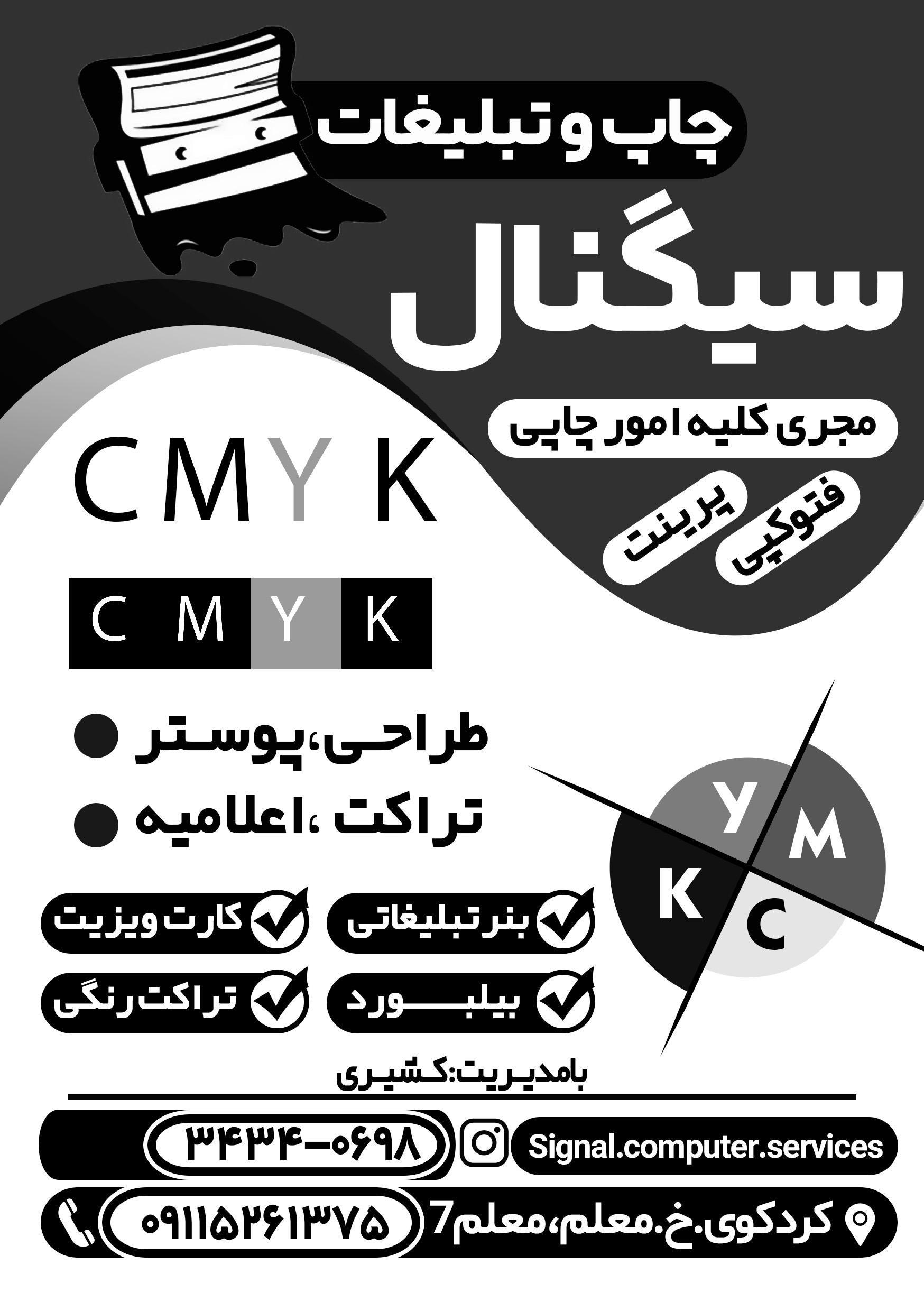 عکس خدمات کامپیوتری سیگنال 