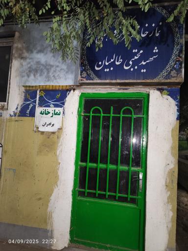 عکس نمازخانه