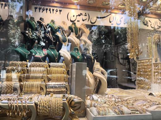 عکس طلا فروشی الیاس