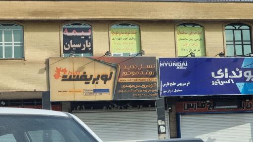 عکس اتو سرویس مهدی