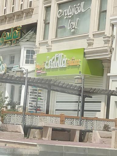 عکس بستنی ملا ثانی