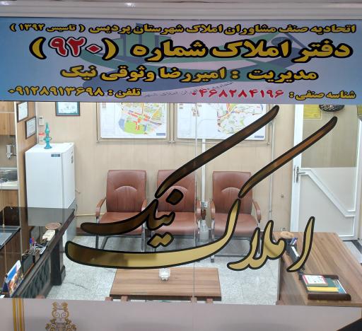 عکس املاک نیک