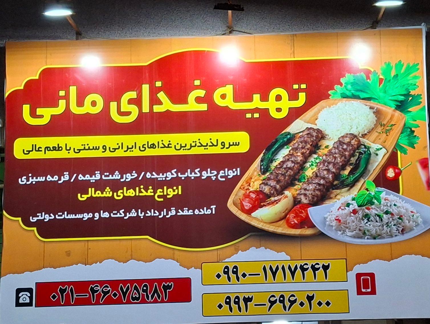 عکس تهیه غذای مانی