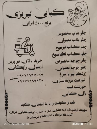 کبابی تبریزی