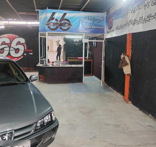 عکس کارواش 66