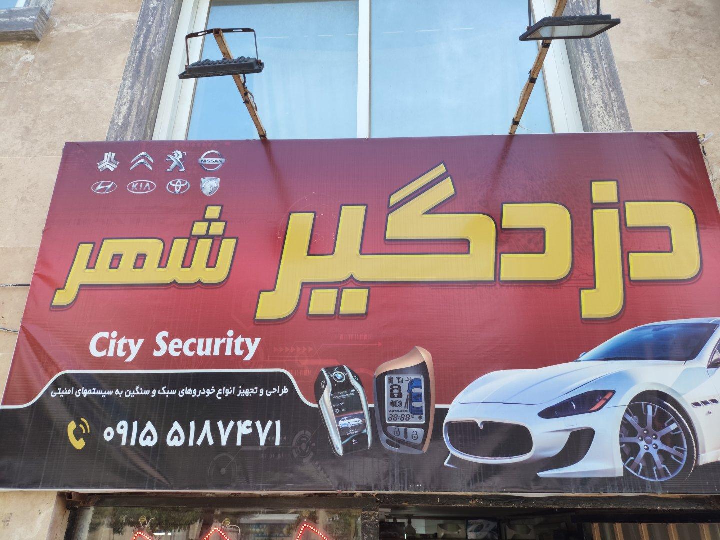 عکس دزدگیر شهر