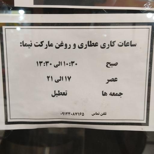 عکس روغن مارکت نیما