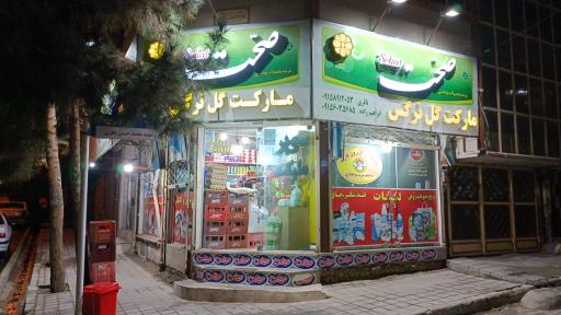 عکس مارکت گل نرگس