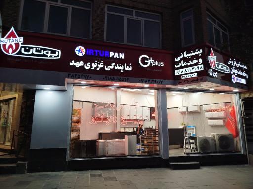 عکس نمایندگی بوتان غزنوی