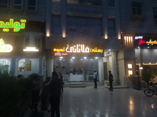 عکس بستنی ملا ثانی