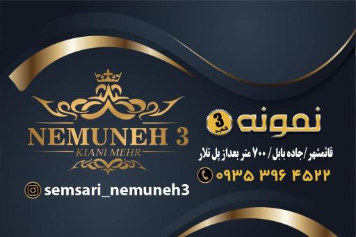 عکس سمساری نمونه شعبه ۳