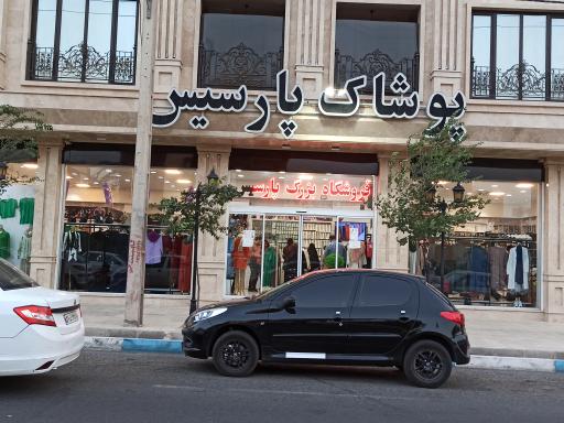 عکس پوشاک پارسیس