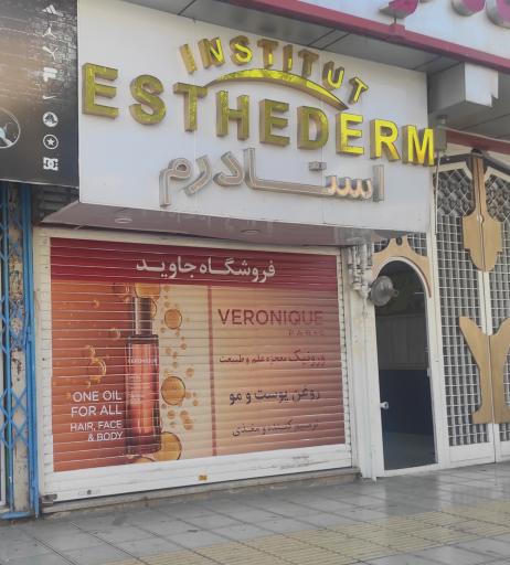 عکس انستیتو استادرم