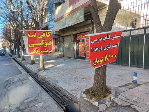 عکس کافی نت آریا