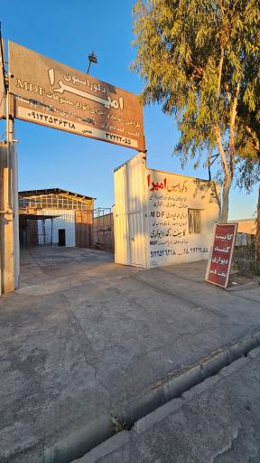 عکس دکوراسیون امیرا