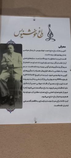 عکس هتل رستوران خوشنویس