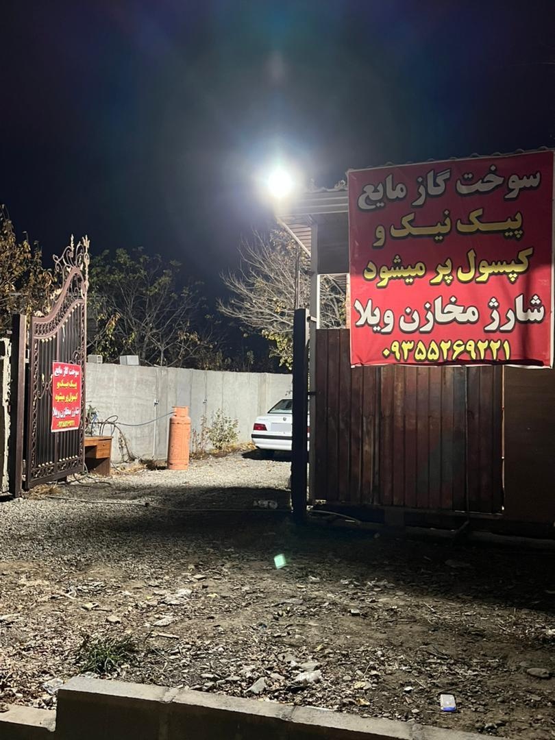 عکس گازمایع ال پی جی