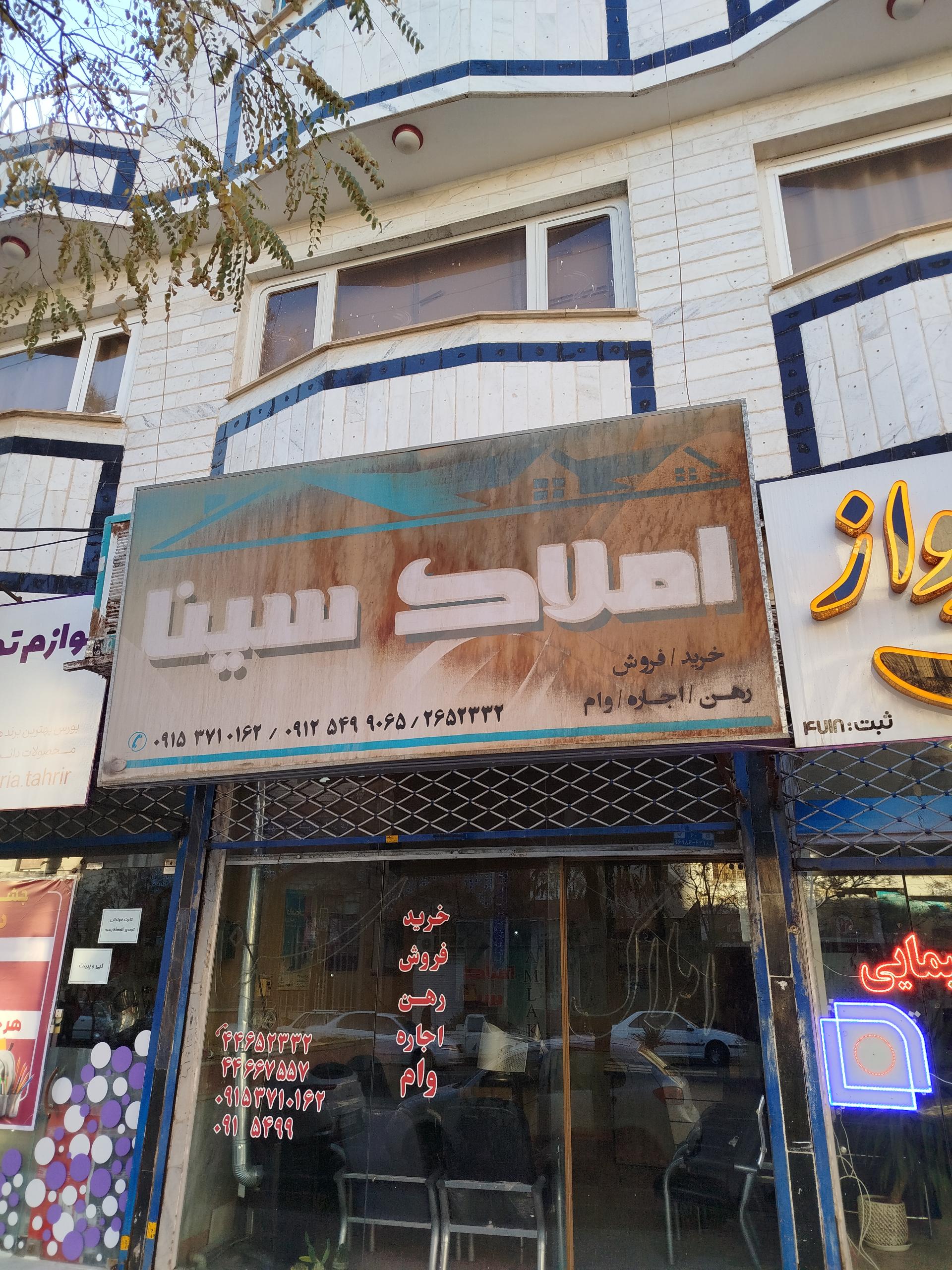 عکس املاک سینا