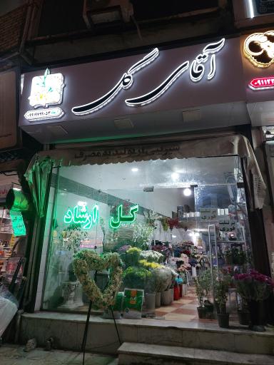 عکس گل فروشی ارشاد