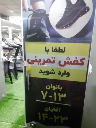 عکس باشگاه بدنسازی و پرورش اندام تاو