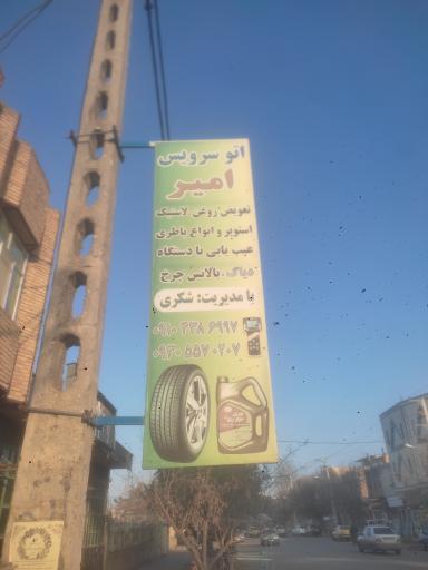 عکس اتو سرویس امیر
