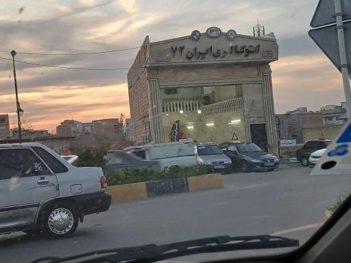 عکس اتوگالری ایران ۷۲