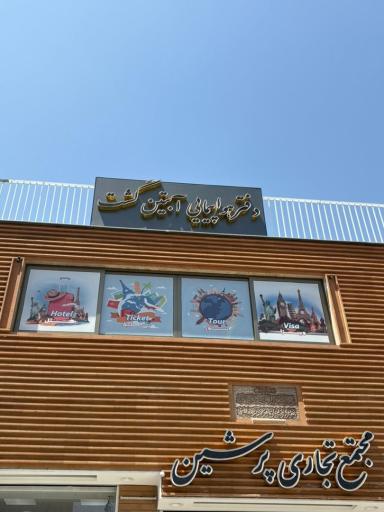 عکس آبتین گشت جنوبگان