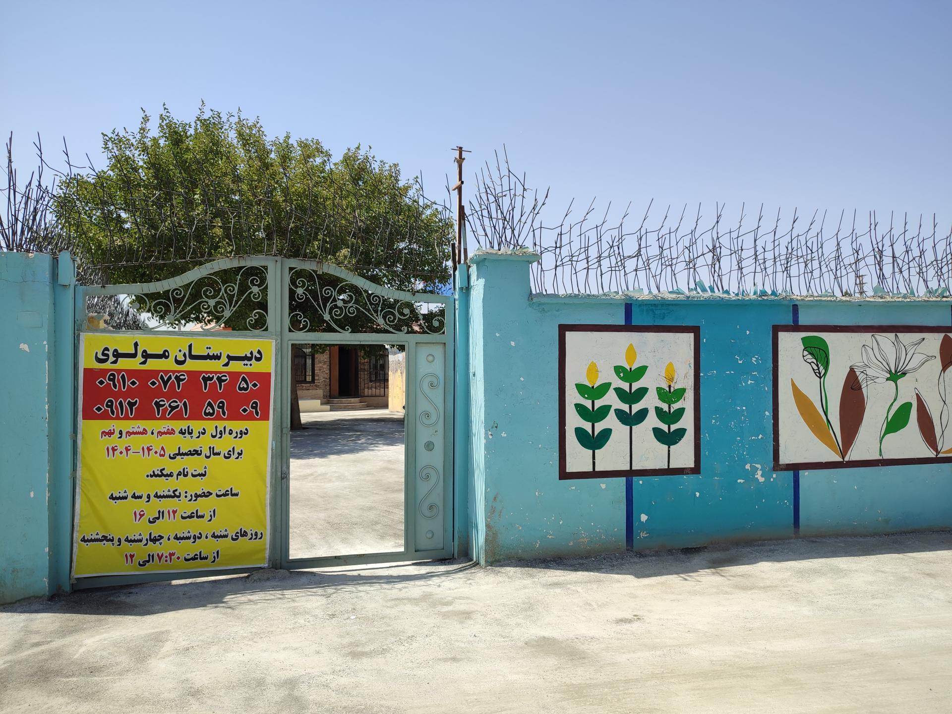 عکس دبیرستان پسرانه غیردولتی مولوی 