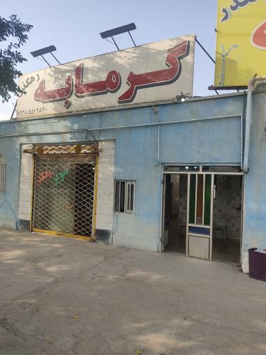 عکس گرمابه رهگذر