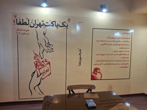 عکس کافه کتاب یک پاکت تهران