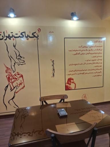 عکس کافه کتاب یک پاکت تهران