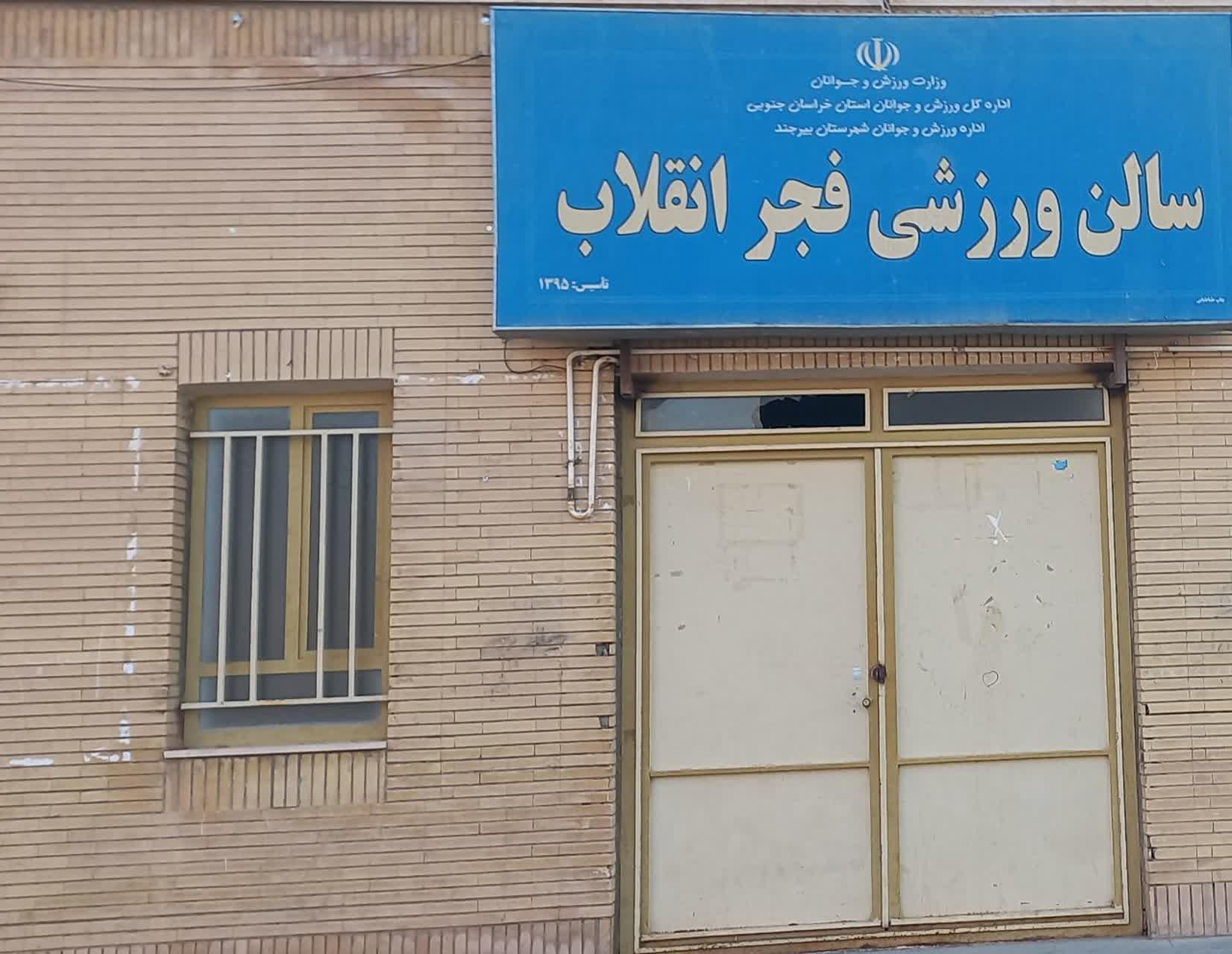 عکس سالن ورزشی انقلاب اسلامی