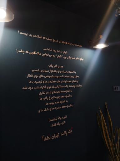 کافه کتاب یک پاکت تهران