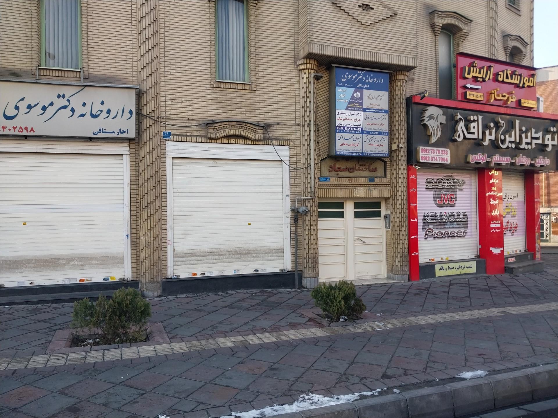 عکس داروخانه دکتر موسوی اجارستانی