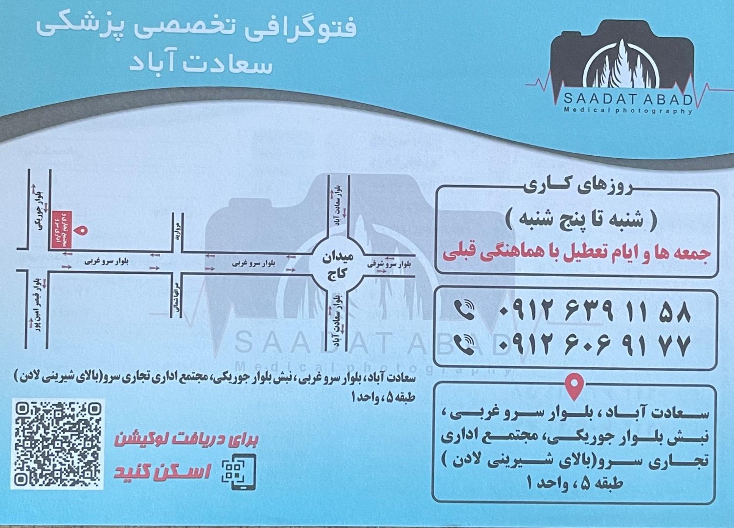 عکس فوتوگرافی تخصصی سعادت اباد 