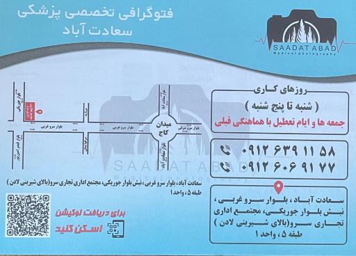 عکس فوتوگرافی تخصصی سعادت اباد 