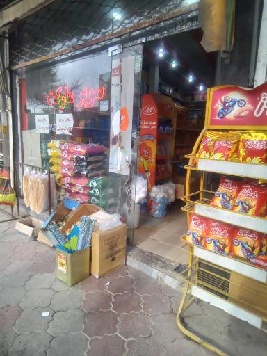 عکس سوپر مارکت برادران شهامی