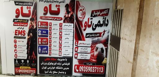 عکس باشگاه بدنسازی و پرورش اندام تاو