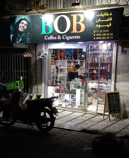 عکس فروشگاه دخانیات و قهوه باب