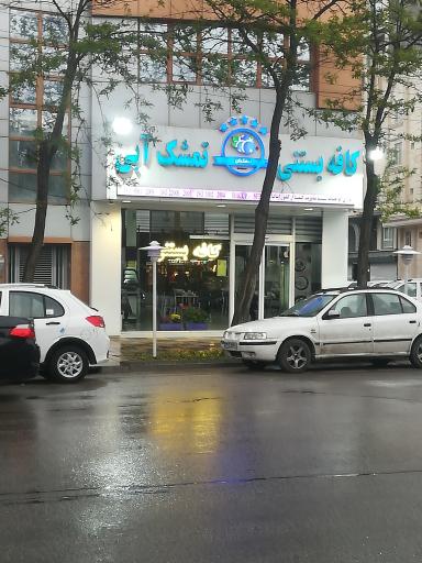 بستنی تمشک آبی