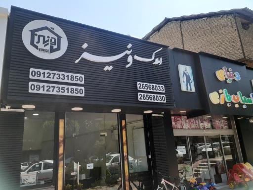 عکس املاک ونیز