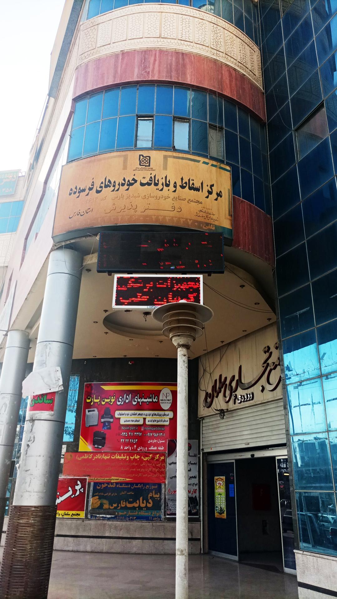 عکس صنایع شبدیز پارس