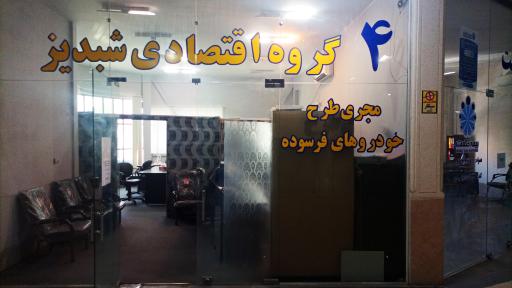 عکس صنایع شبدیز پارس