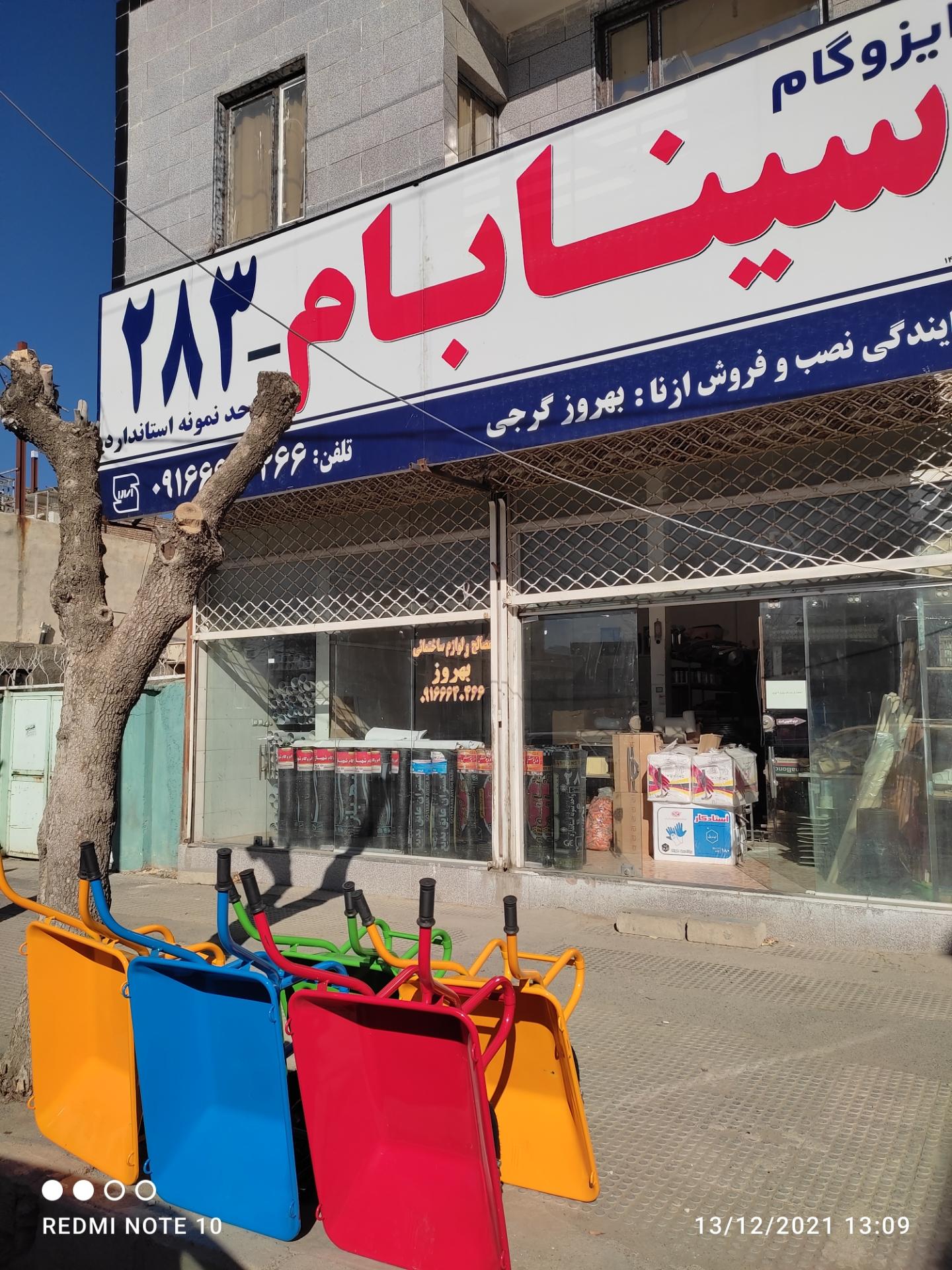 عکس مصالح و لوازم ساختمانی بهروز