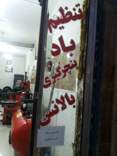 عکس رینگ و لاستیک آپارات ساسان