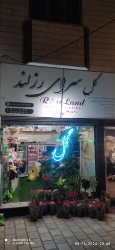 گلسرای رزلند