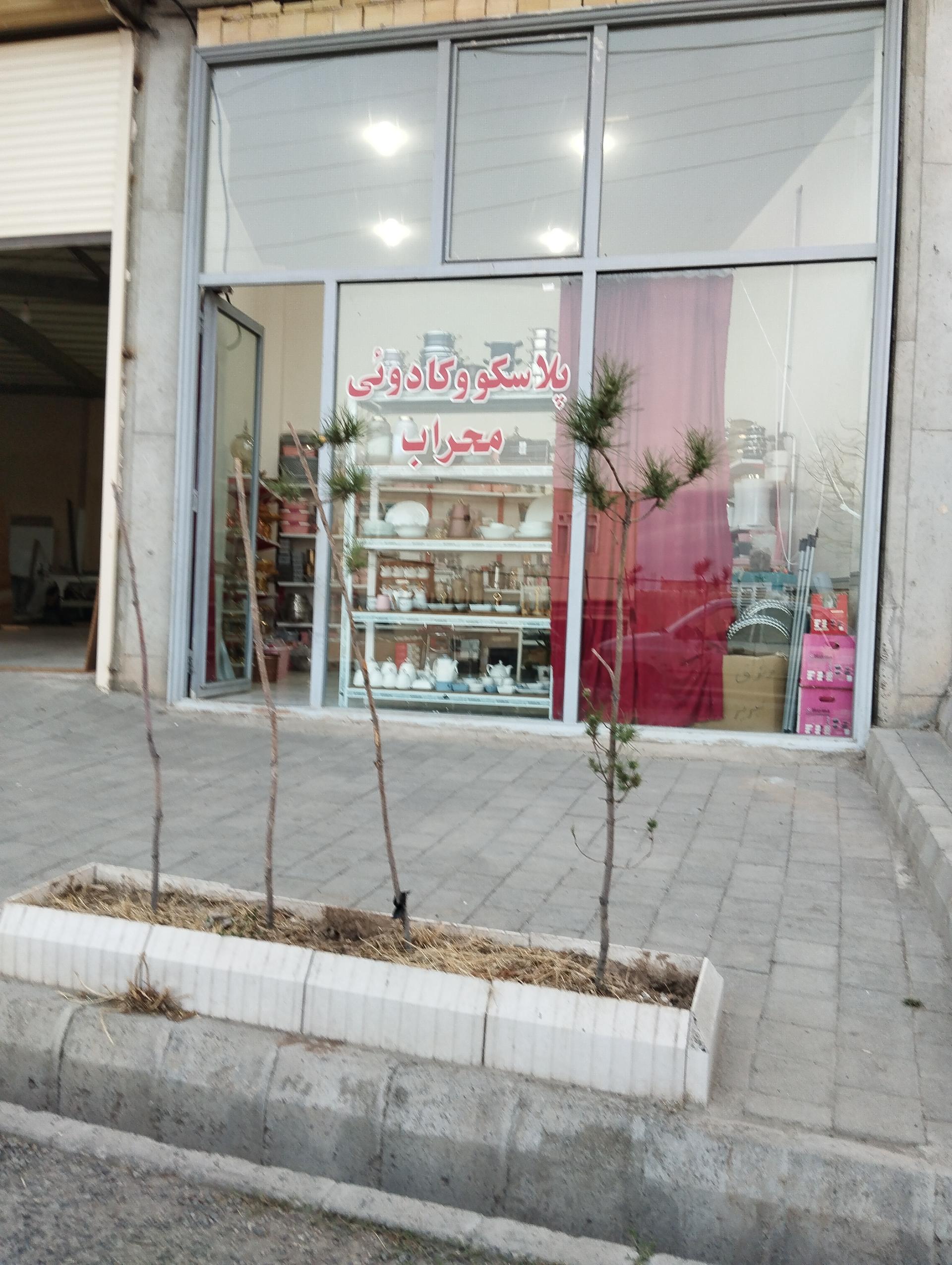 عکس پلاسکو و کادویی محرابی 