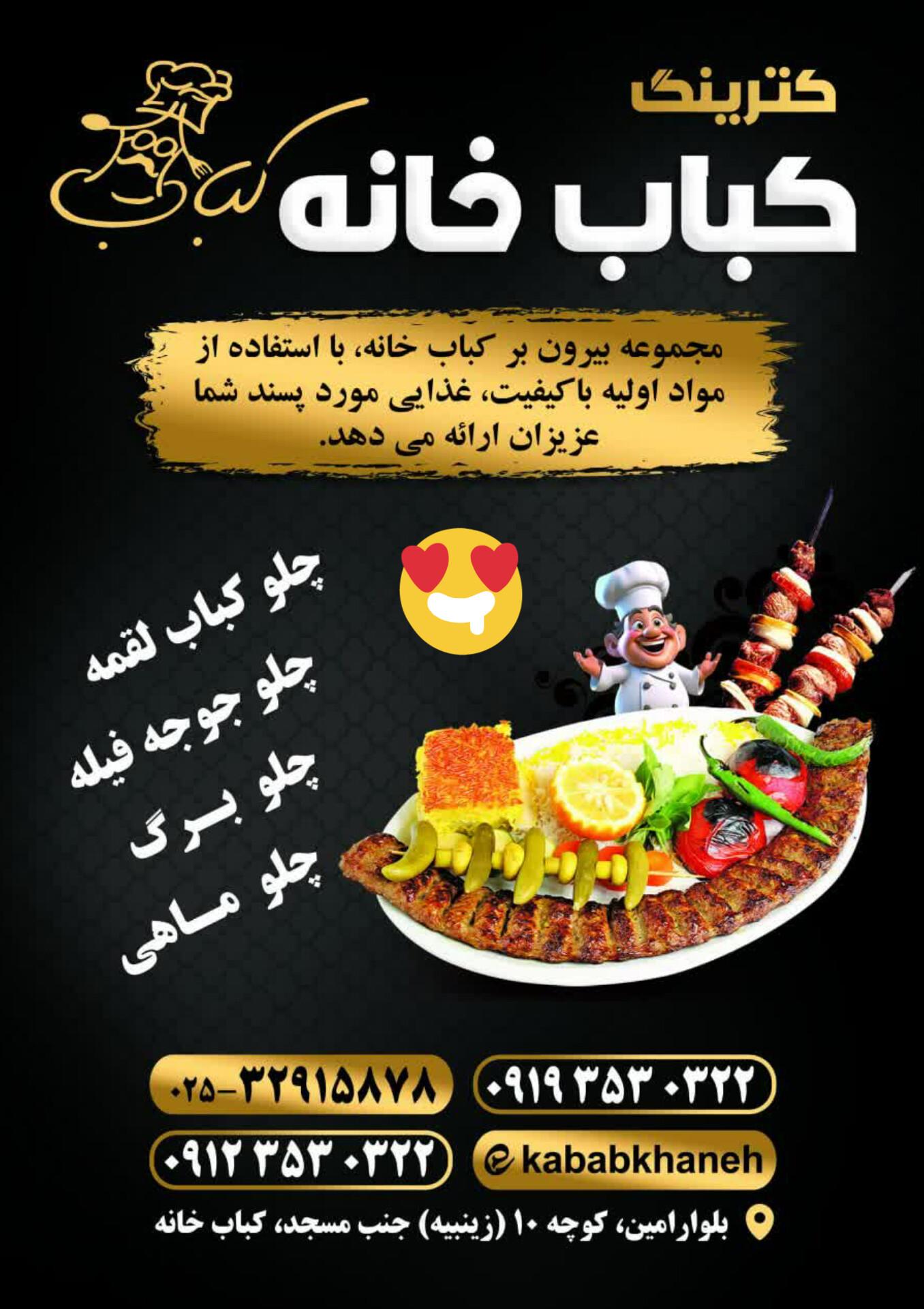 عکس بیرون بر کباب خانه