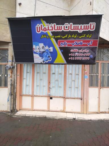 عکس لوله و اتصالات برادران نظافت